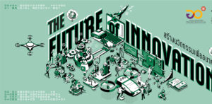 นวัตกรรม